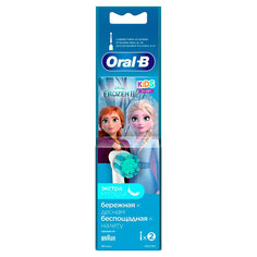 Сменная насадка для электрической зубной щетки ORAL-B Frozenll 2 шт