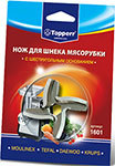 Нож для шнека Topperr 1601 (MOULINEX, TEFAL, DAEWOO, KRUPS)