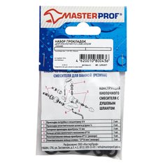 Прокладки сантехнические для кнопочного смесителя, MasterProf, индивидуальная упаковка, ИС.130257