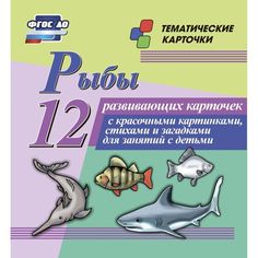 Плакат Издательство Учитель Рыбы