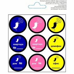 Набор наклеек Duck and dog 14 "Звонок", d 310 мм, круг