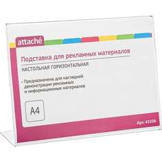 Настольная подставка attache а4, горизонтальная, односторонняя, акрил 43356
