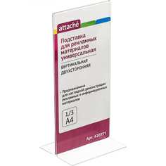 Настольная подставка attache 1/3 а4, 210х100 мм, вертикальная, двусторонняя, акрил 692761