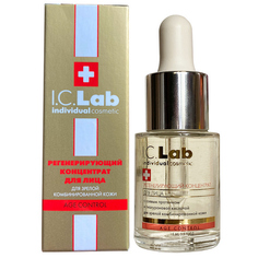 I.C.Lab Individual cosmetic, Регенерирующий концентрат для лица, 15 мл