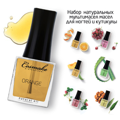 Cosmake, Натуральные масла для ногтей и кутикулы, 6х9 мл