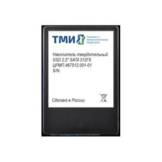 SSD накопитель ТМИ ЦРМП.467512.001-01 512ГБ, 2.5", SATA III