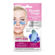 Патчи для кожи вокруг глаз Beauty Visage Anti-Age гидрогелевые гиалурон, 7 г