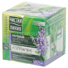 Крем для лица Чистая линия ночной От 55 лет Шлемник и морошка, 45 мл