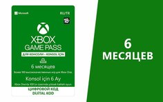 Карта оплаты Xbox Game Pass на 6 месяцев [Цифровая версия]