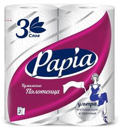 Бумажные полотенца Papia, 3 слоя, 2 рулона