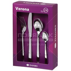 Набор столовых приборов нержавеющая сталь, 24 предмета, Daniks, Verona