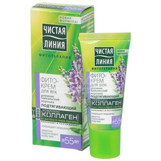 Фито-крем для век, Чистая линия, Шлемник и морошка, 55+, 20 мл