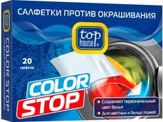 Салфетки Top House &quot;Color Stop&quot; против окрашивания