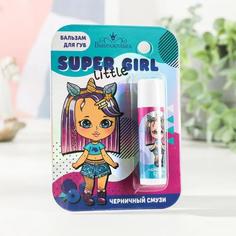 Бальзам для губ детский Super little girl 4 грамма, с ароматом черники Unknown