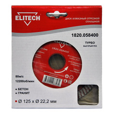 Алмазный диск Elitech 1820.058400, по бетону, кирпичу, граниту, 125мм, 2.4мм, 22.2мм, 1шт