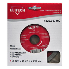 Алмазный диск Elitech 1820.057400, по керамике, 125мм, 2мм, 22.2мм, 1шт