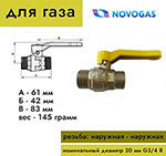 Кран шаровый НЗГА муфтовый латунный НЗГА КШ-20 (Газ) НхН (р)