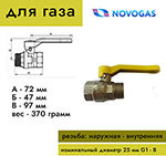 Кран шаровый НЗГА муфтовый латунный НЗГА КШ-25 (Газ) ВхН (р)