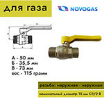 Кран шаровый НЗГА муфтовый латунный НЗГА КШ-15 (Газ) НхН (р)