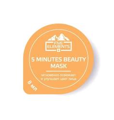 Маска для лица Five Elements 5 Minutes Beauty Mask, 8мл