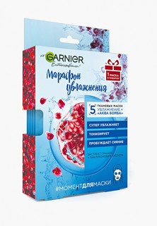 Набор масок для лица Garnier 5 Тканевых масок для лица Увлажнение + Аква бомба, для уставшей и тусклой кожи, даже обезвоженной, c гиалуроновой, П-Анисовой кислотами, экстрактом граната, 1 Тканевая маска для лица Увлажнение + Аква