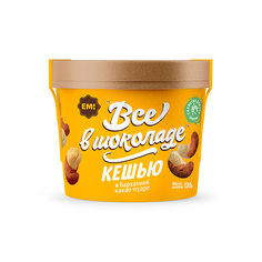 Кешью ЕМ! ВСЕ В ШОКОЛАДЕ в бархатной какао пудре 130 г E.M.