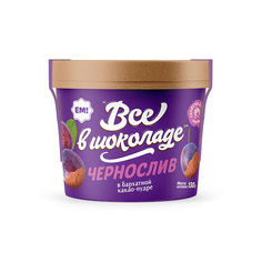 Чернослив ЕМ! ВСЕ В ШОКОЛАДЕ в бархатной какао пудре 130 г E.M.