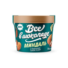 Миндаль ЕМ! ВСЕ В ШОКОЛАДЕ в бархатной какао пудре 130 г E.M.