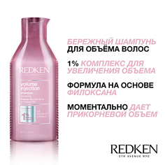 Redken, Шампунь для объема Volume Injection, 300 мл