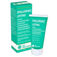 ALL INCLUSIVE, Маска Hyaluronic Lifting, 50 мл