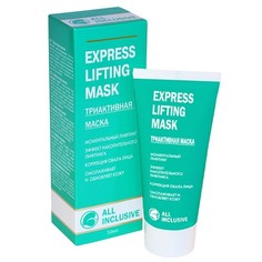 ALL INCLUSIVE, Маска Express Lifting, 50 мл