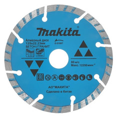 Алмазный диск Makita D-51007, по бетону, 125мм, 2.1мм, 22.23мм, 1шт