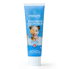 SYNERGETIC Зубная паста интенсивное отбеливание