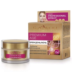 БИОКОН Дневной и ночной крем PREMIUM AGE PROFESSIONAL EFFECT 65+