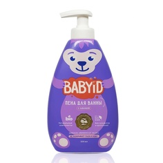 Детская пена для ванны лаванда для детей с рождения 0.3 МЛ Bab Yi D