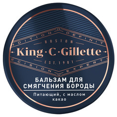 Бальзам для бритья Gillette King C. Gillette, глубоко питающий, с маслом какао, аргановым и маслом ши, мужской, 100