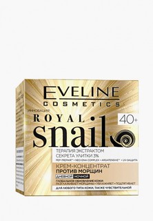 Крем для лица Eveline Cosmetics КРЕМ-КОНЦЕНТРАТ ПРОТИВ МОРЩИН 40+ ДЛЯ ЛЮБОГО ТИПА КОЖИ, ТАКЖЕ ЧУВСТВИТЕЛЬНОЙ серии ROYAL SNAIL, 50 мл