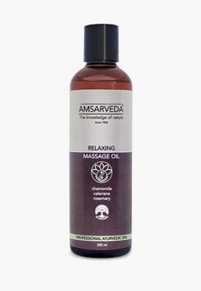 Масло массажное Amsarveda расслабляющее с ромашкой, валерианой и розмарином Relaxing Massage Oil, 250 мл