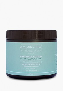 Маска для волос Amsarveda для глубокого восстановления поврежденных волос Hair Mask Lotion Ultra Rejuvenation, 400 мл