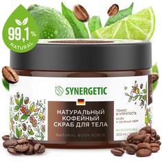 Натуральный кофейный скраб для тела Synergetic, тонус и упругость, кофе и зеленый лайм, 300мл