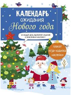 Календарь ожидания Нового года &quot;Домики&quot;, Выпуск 1. Стрекоза