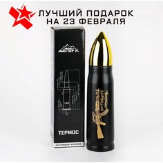 Термос-пуля Мастер К