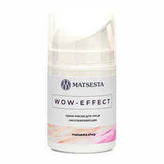 MATSESTA Крем-маска омолаживающая для лица WOW EFFECT