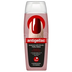 Жидкость для снятия гель-лака Antishellac Защита и питание с витамином А и Е и касторовым маслом, 110 мл Fito КОСМЕТИК