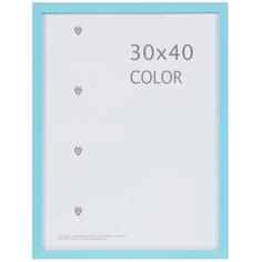 Рамка Inspire «Color», 30х40 см, цвет голубой