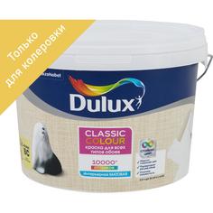 Краска для колеровки для обоев Dulux Classic Colour прозрачная база BС 2.25 л