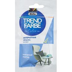 Краска для стен и потолков Trend Farbe цвет Ниагарский водопад 50 мл Dufa