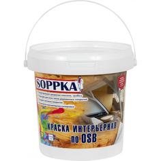 Краска интерьерная Soppka OSB, 1 л