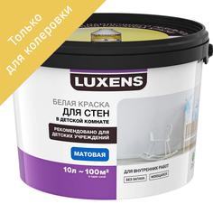 Краска для колеровки для стен в детской комнате Luxens прозрачная база C 10 л