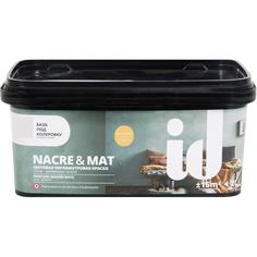 Краска c эффектом шёлка Perle d Nacre 2 л ID